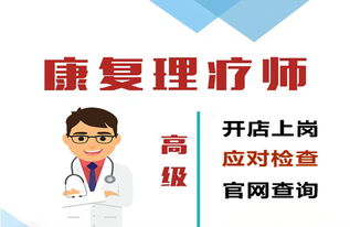 衛(wèi)生局認可的康復理療師證書 權威頒證機構與網絡信息辨別指南