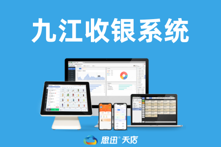 九江中小商戶必備 收銀系統與網絡技術優化指南
