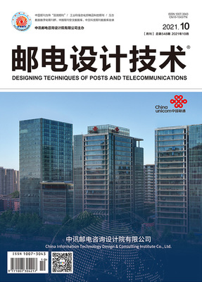 5G網絡能力創新 賦能千行百業的未來引擎——《郵電設計技術》2021年10月專題網絡技術咨詢
